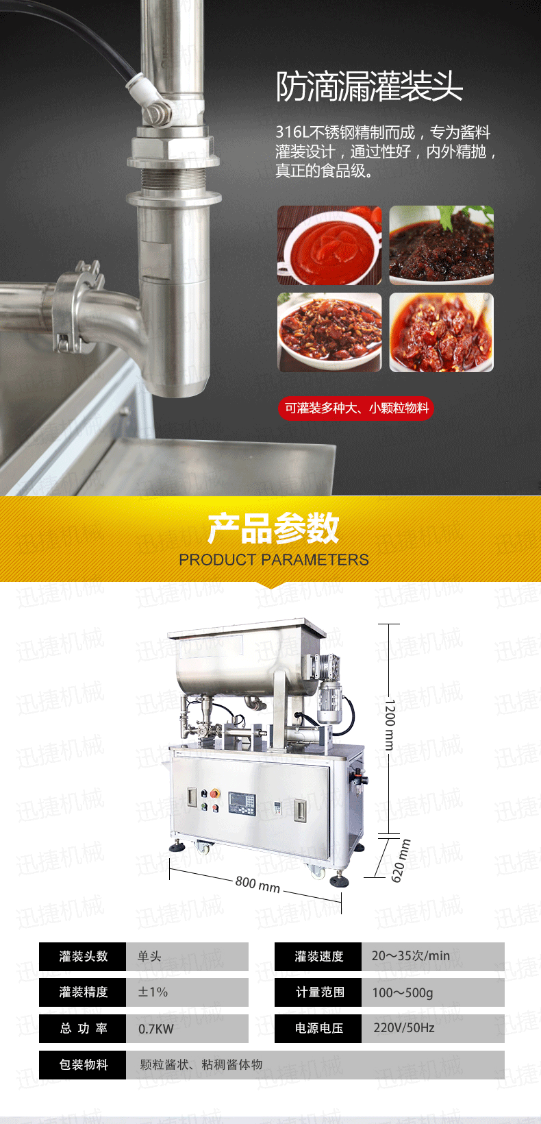 單頭醬灌裝機(jī)詳情頁(yè)迅捷_03.png 單頭醬灌裝機(jī)詳情頁(yè)迅捷_03.png