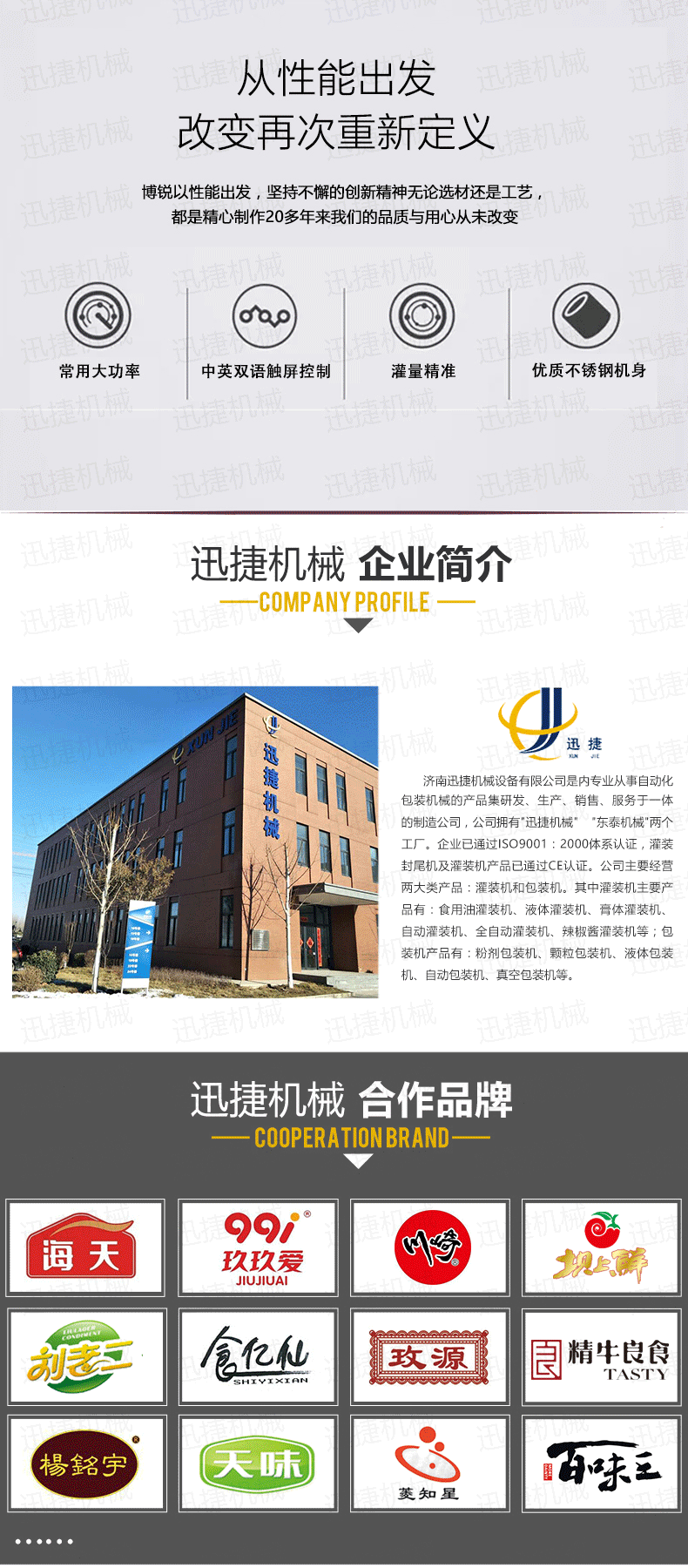 單頭醬灌裝機(jī)詳情頁(yè)迅捷_04.png 單頭醬灌裝機(jī)詳情頁(yè)迅捷_04.png